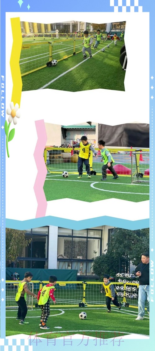 玩转足球 放飞希望——东胜区金融广场幼儿园足球运动纪实