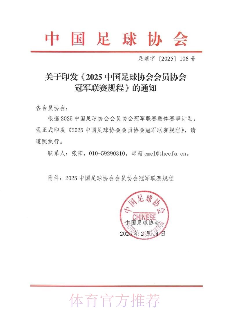 中国足协关于推进职业联赛理事会相关工作的说明 中国足协关于推进职业联赛理事会相关工作的说明
